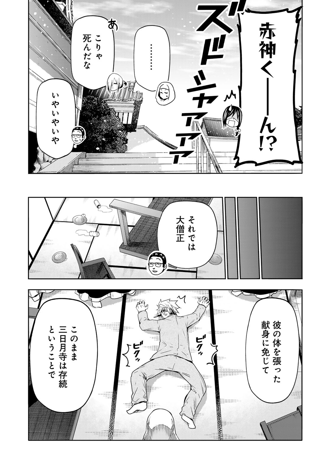 てんぷる 第90話 - Page 25