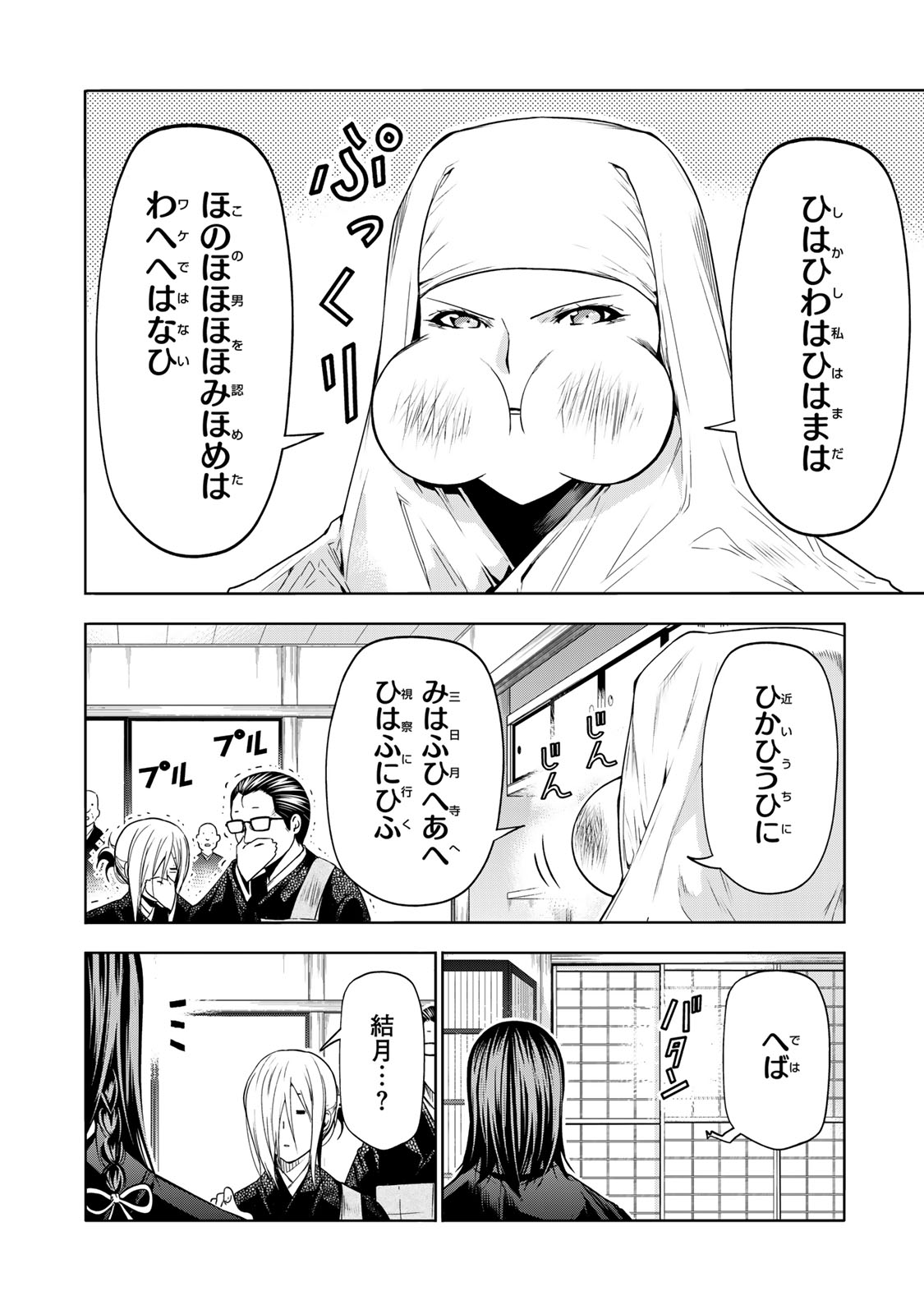 てんぷる 第90話 - Page 26