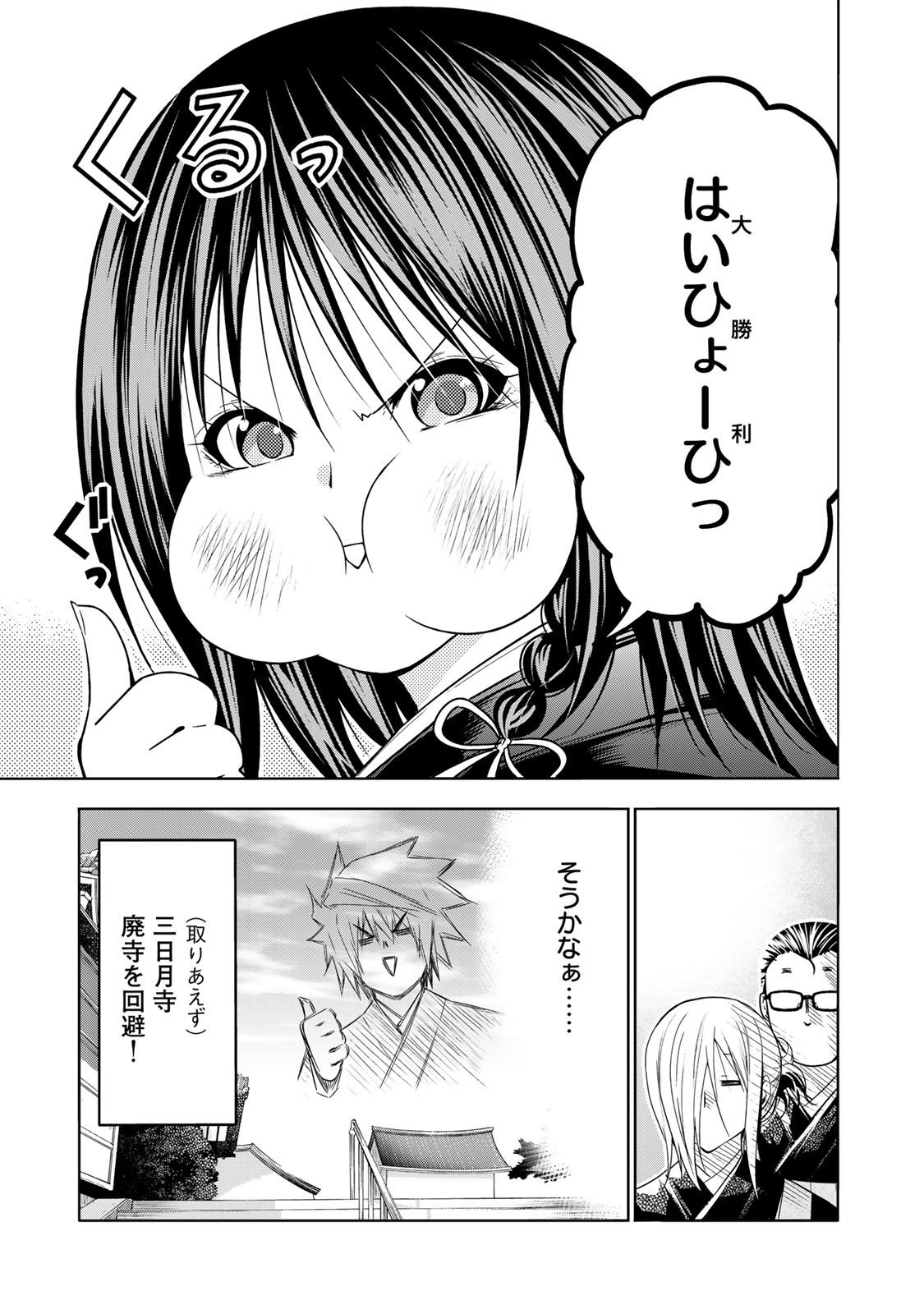 てんぷる 第90話 - Page 27