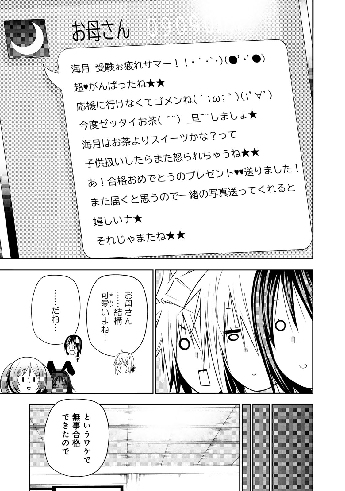 てんぷる 第91話 - Page 3