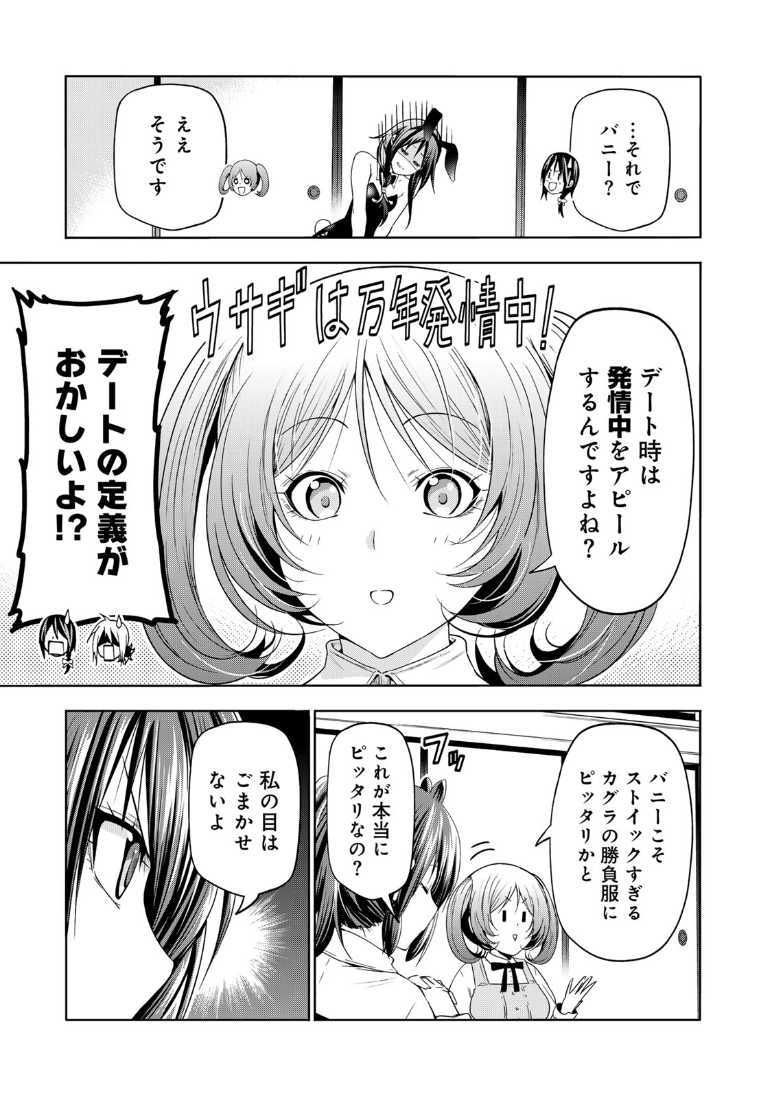 てんぷる 第91話 - Page 7