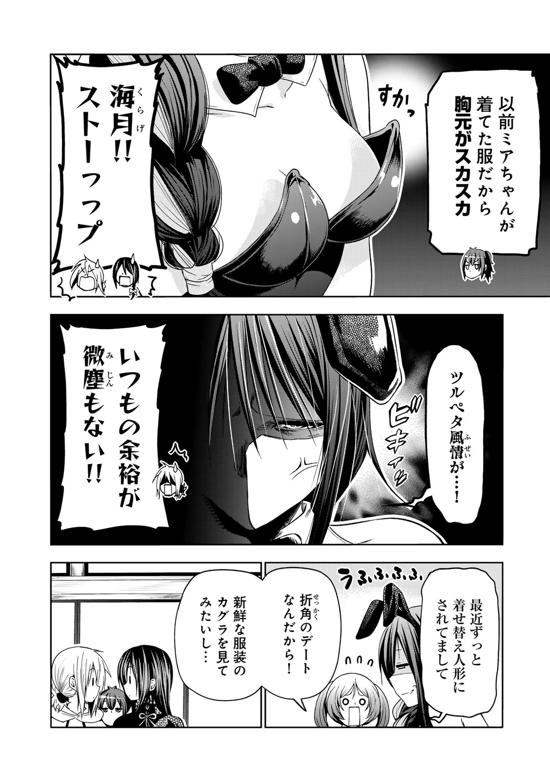 てんぷる 第91話 - Page 8