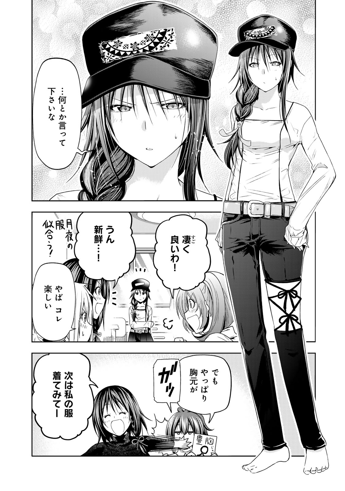 てんぷる 第91話 - Page 10