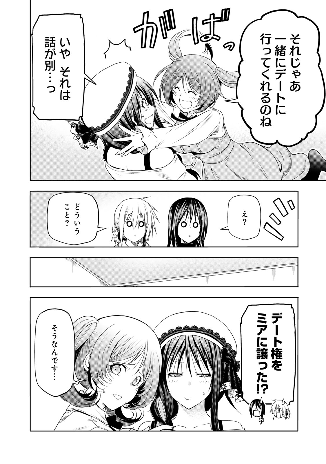 てんぷる 第91話 - Page 12