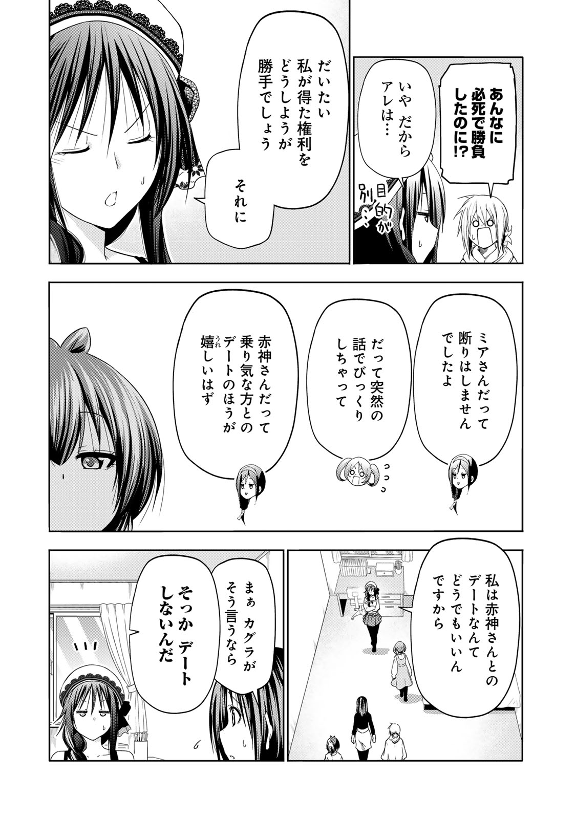 てんぷる 第91話 - Page 13