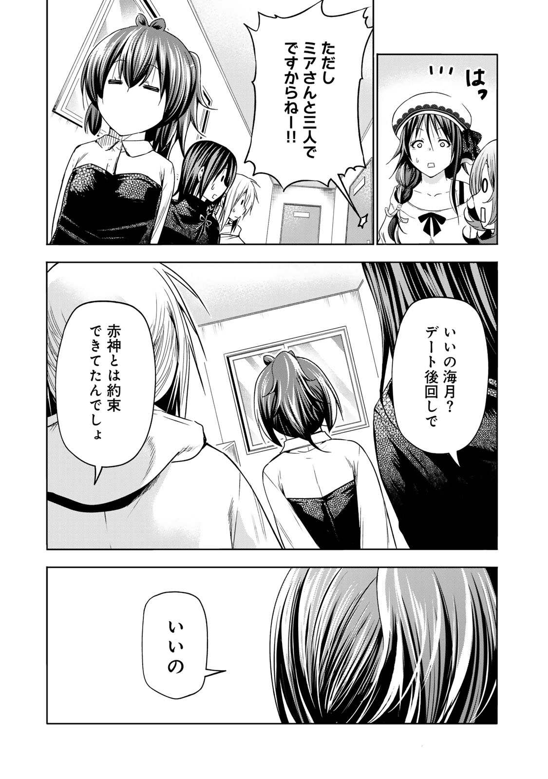 てんぷる 第91話 - Page 17