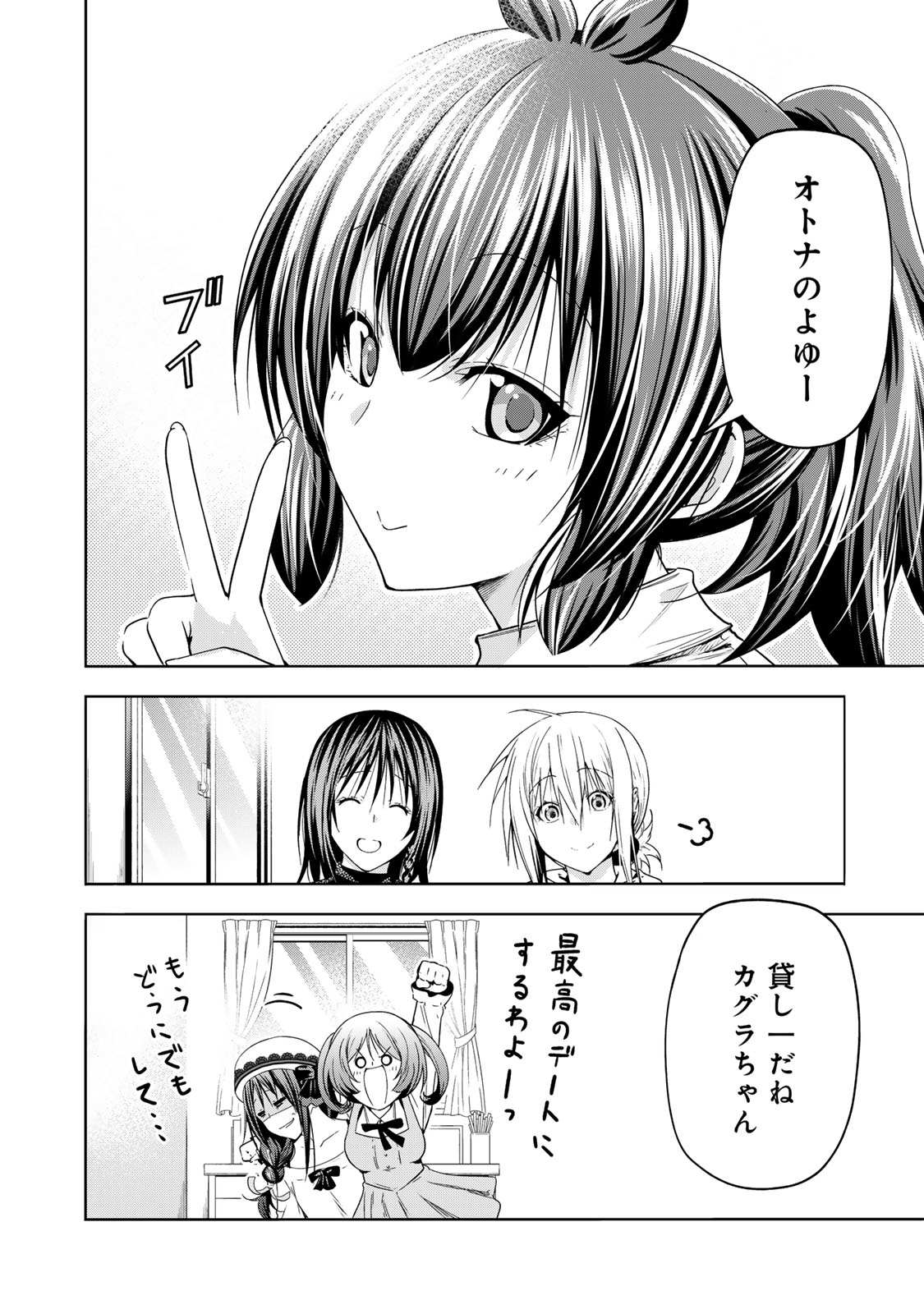 てんぷる 第91話 - Page 18