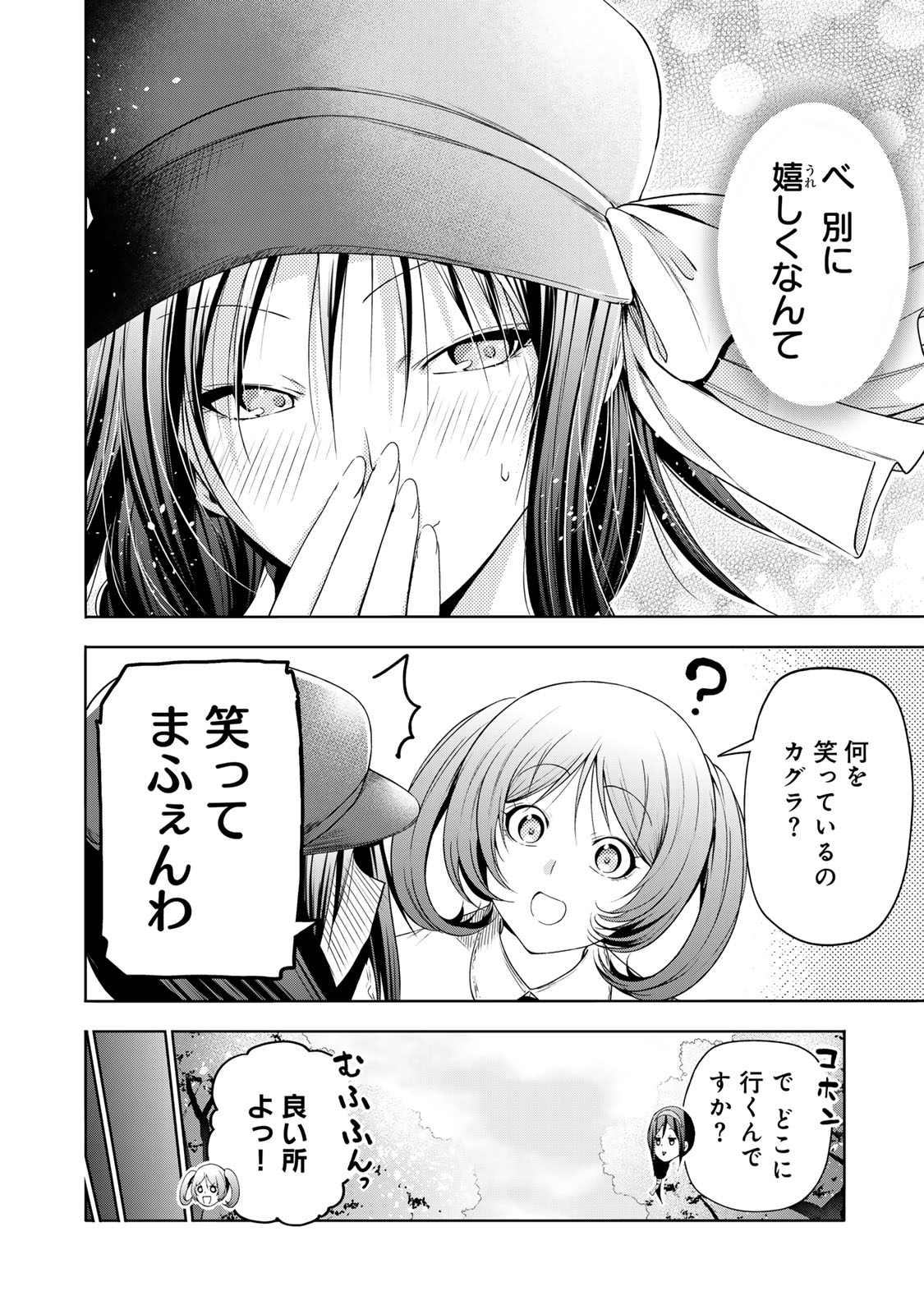 てんぷる 第92話 - Page 4