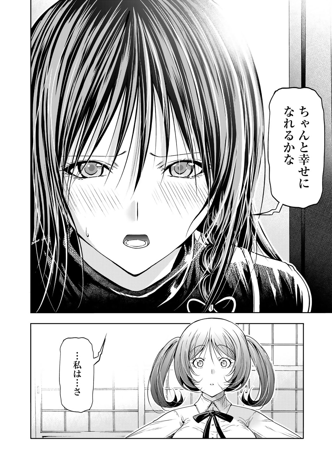 てんぷる 第93話 - Page 12