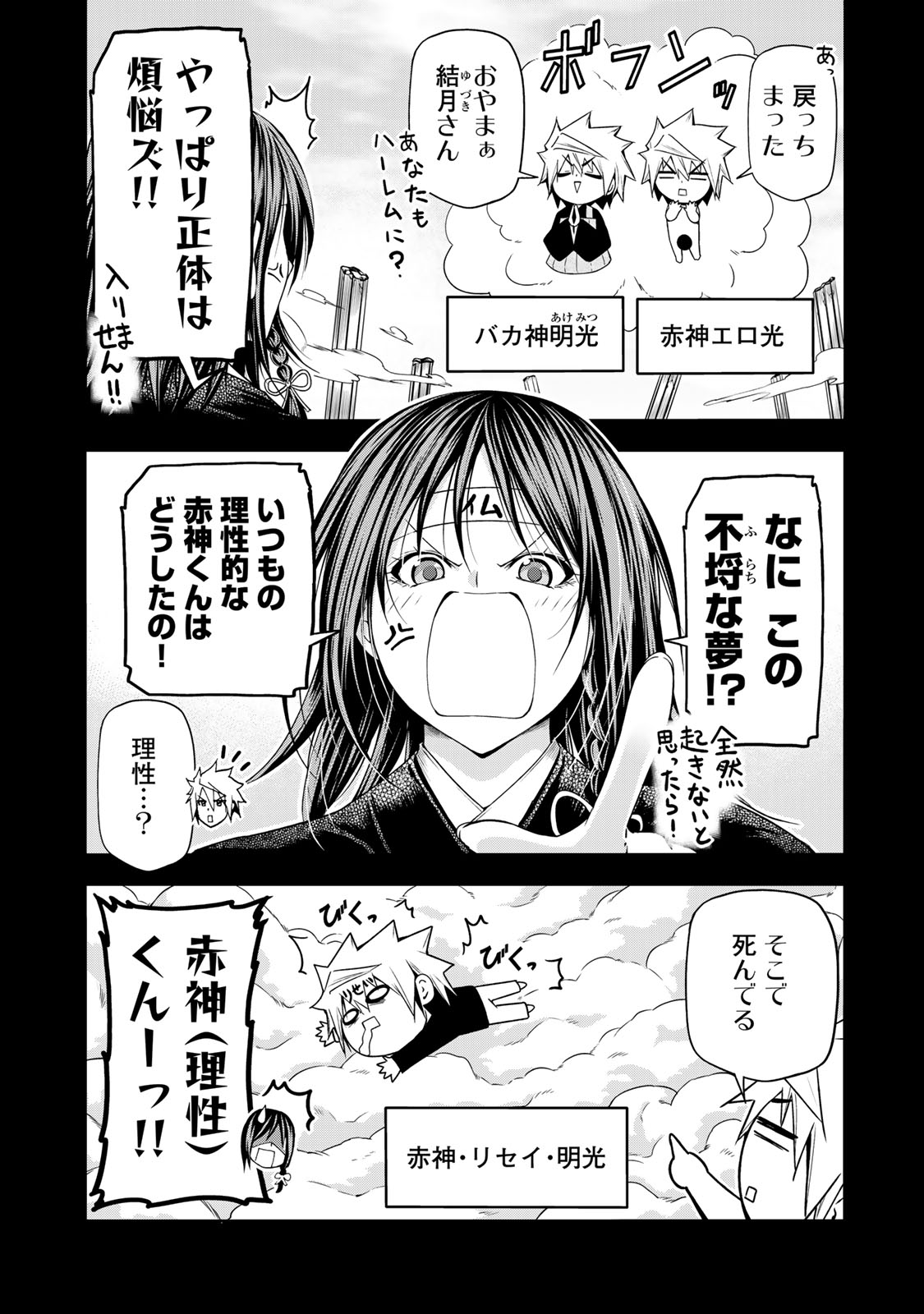 てんぷる 第94話 - Page 5