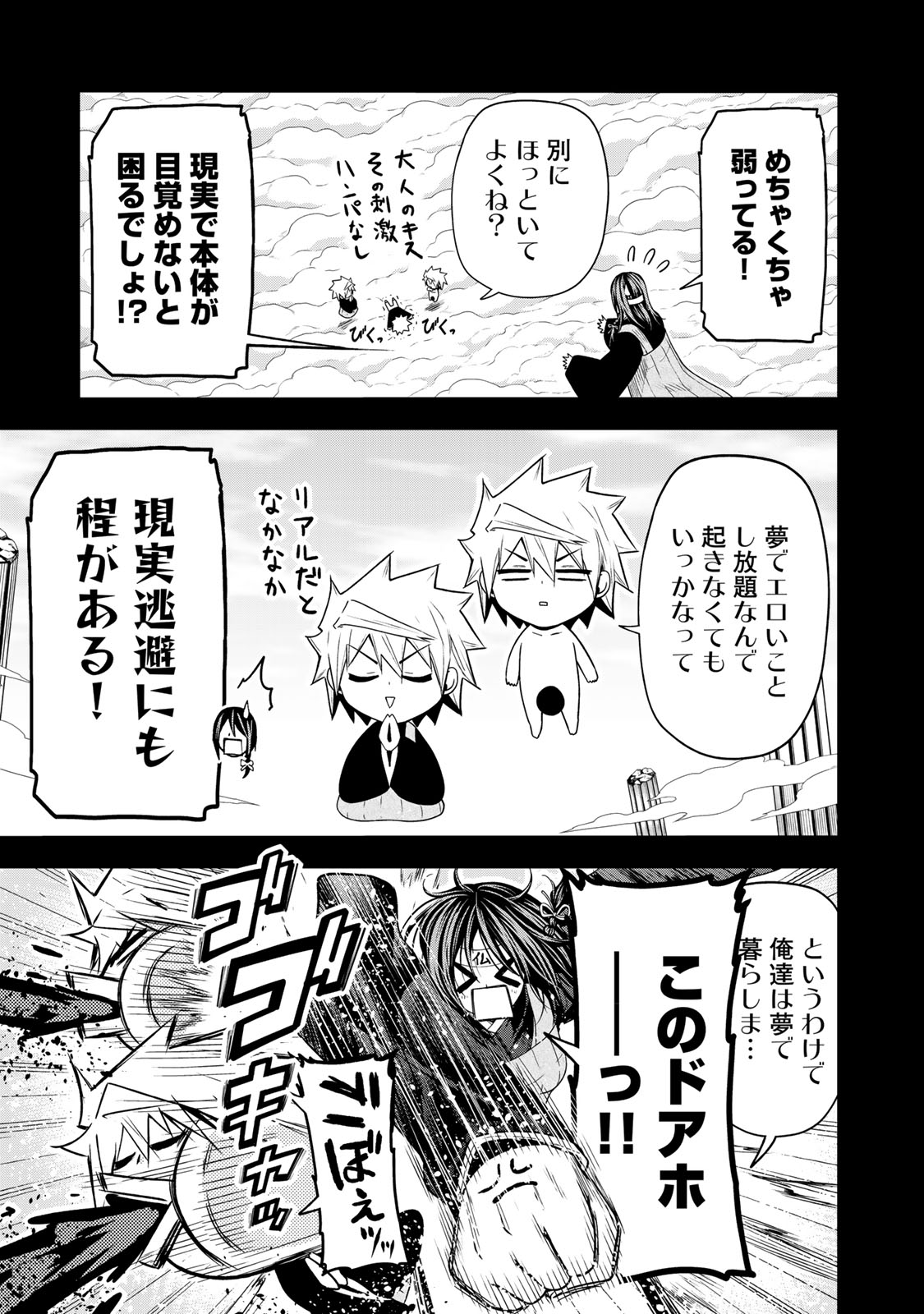 てんぷる 第94話 - Page 6