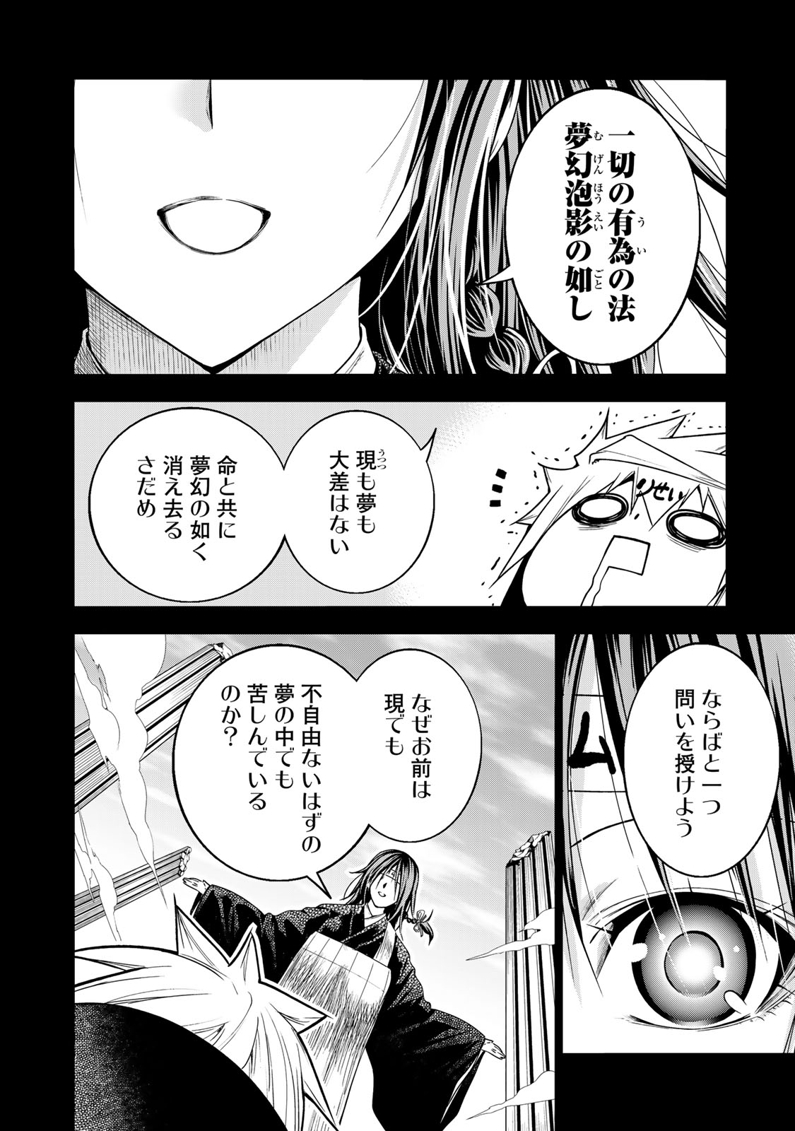 てんぷる 第94話 - Page 9