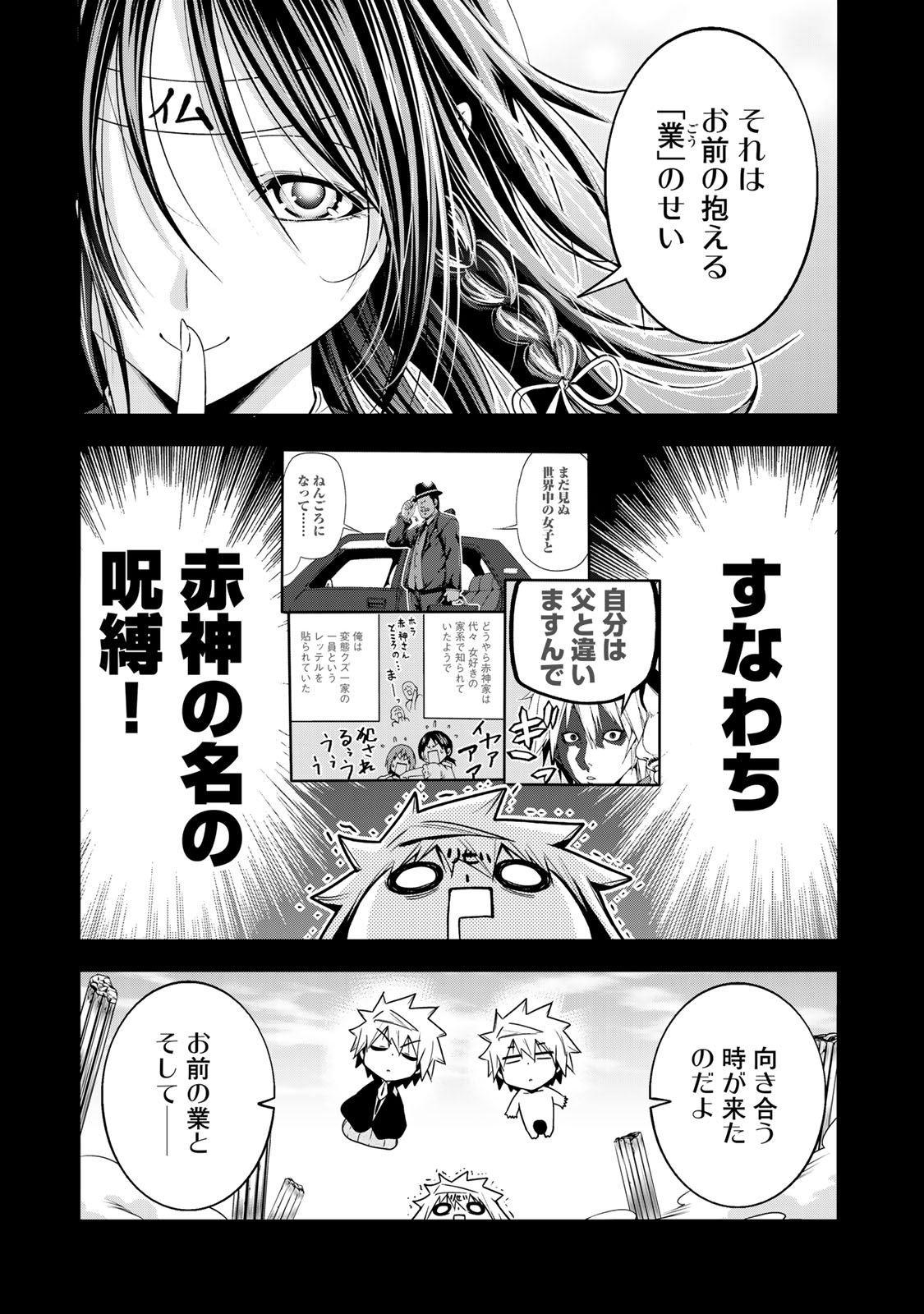 てんぷる 第94話 - Page 9