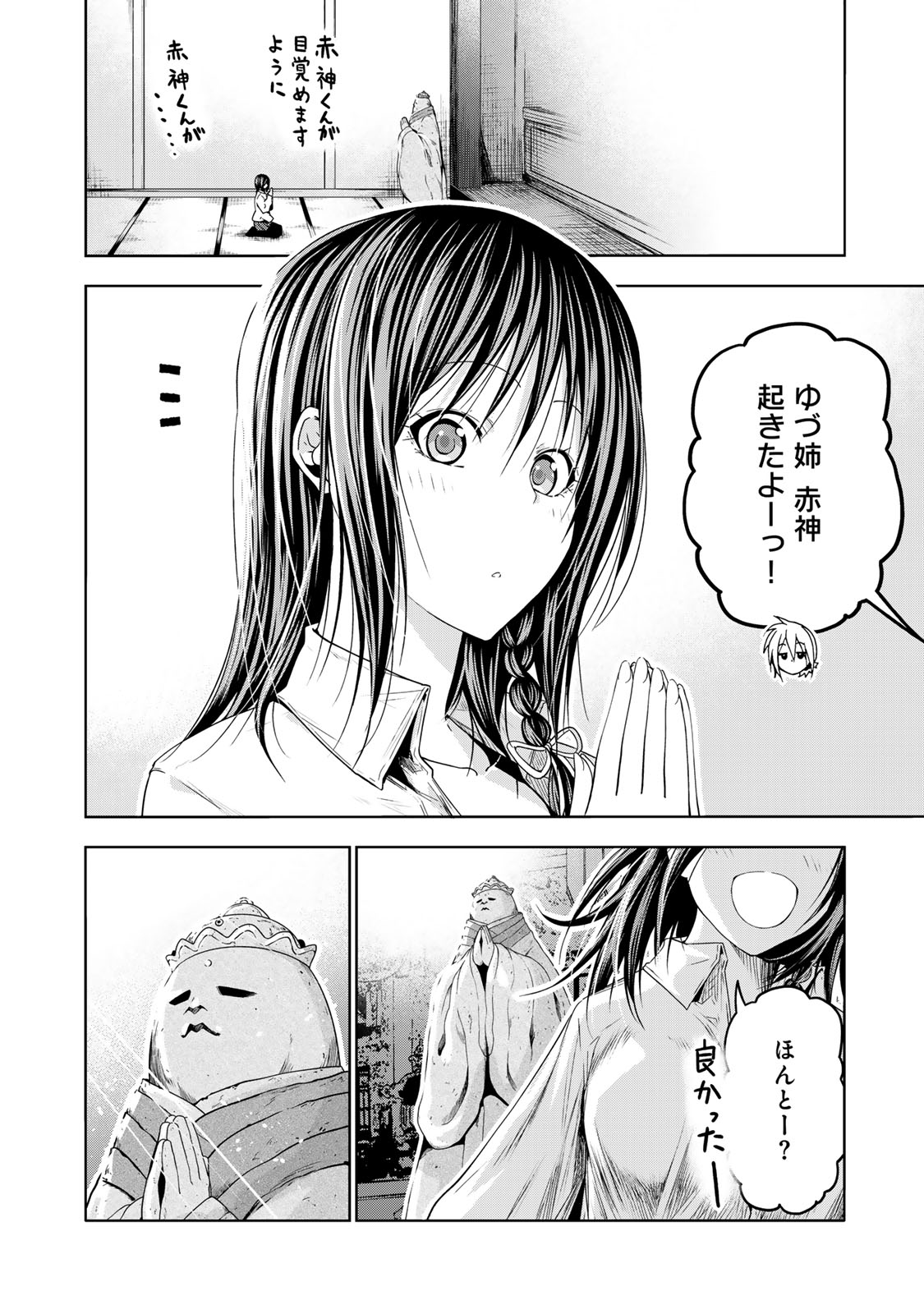 てんぷる 第94話 - Page 18