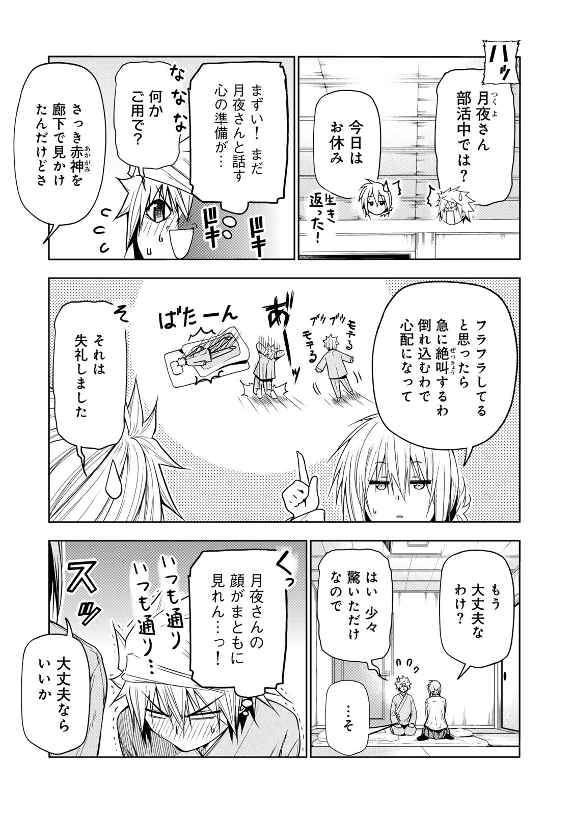 てんぷる 第95話 - Page 9