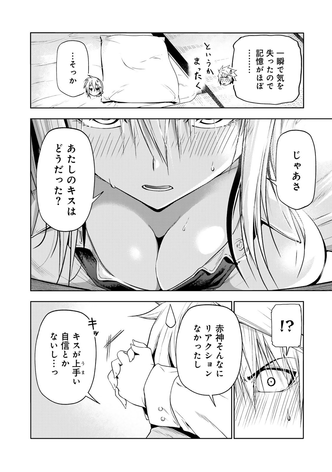 てんぷる 第95話 - Page 14