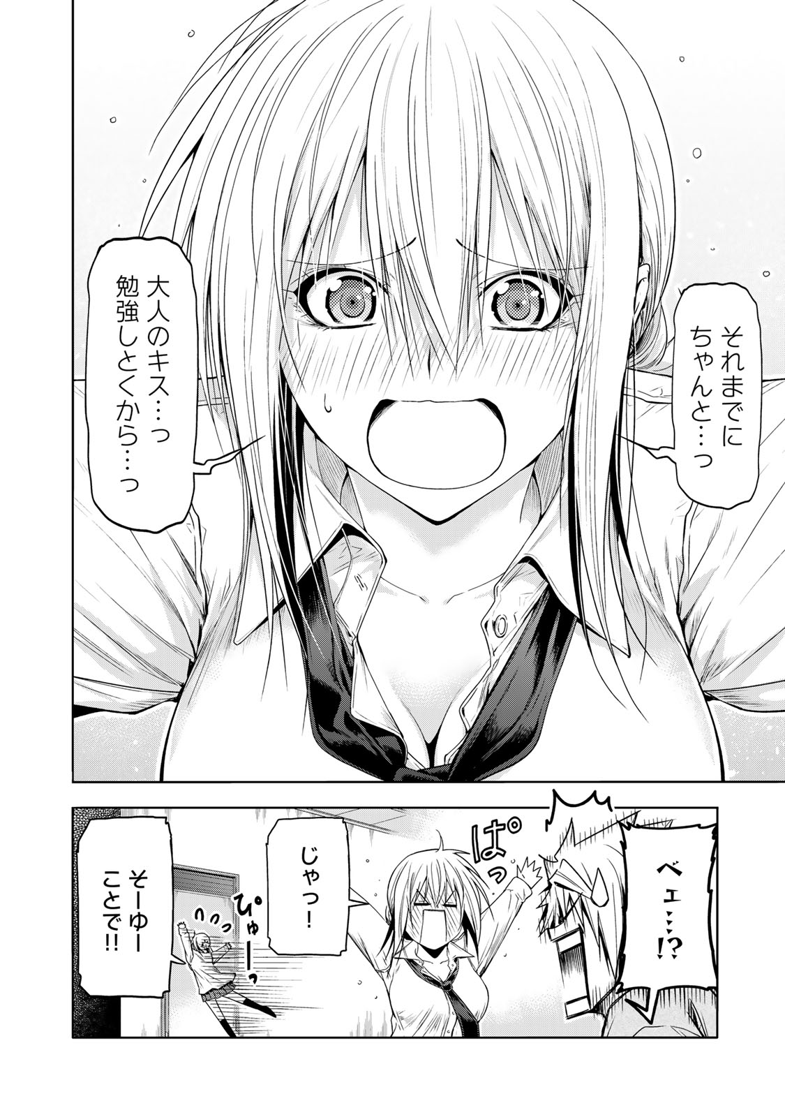 てんぷる 第95話 - Page 16