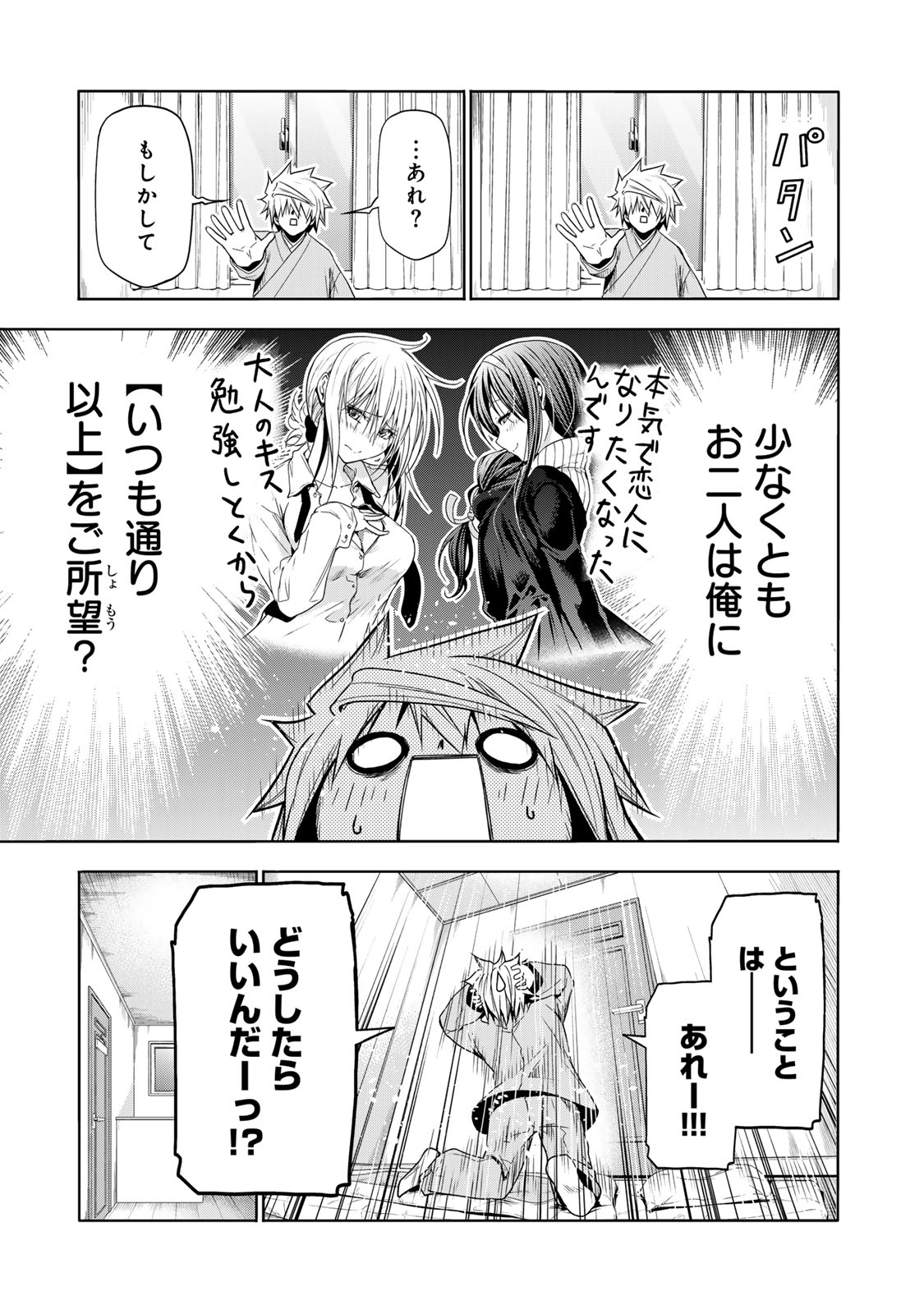 てんぷる 第95話 - Page 17