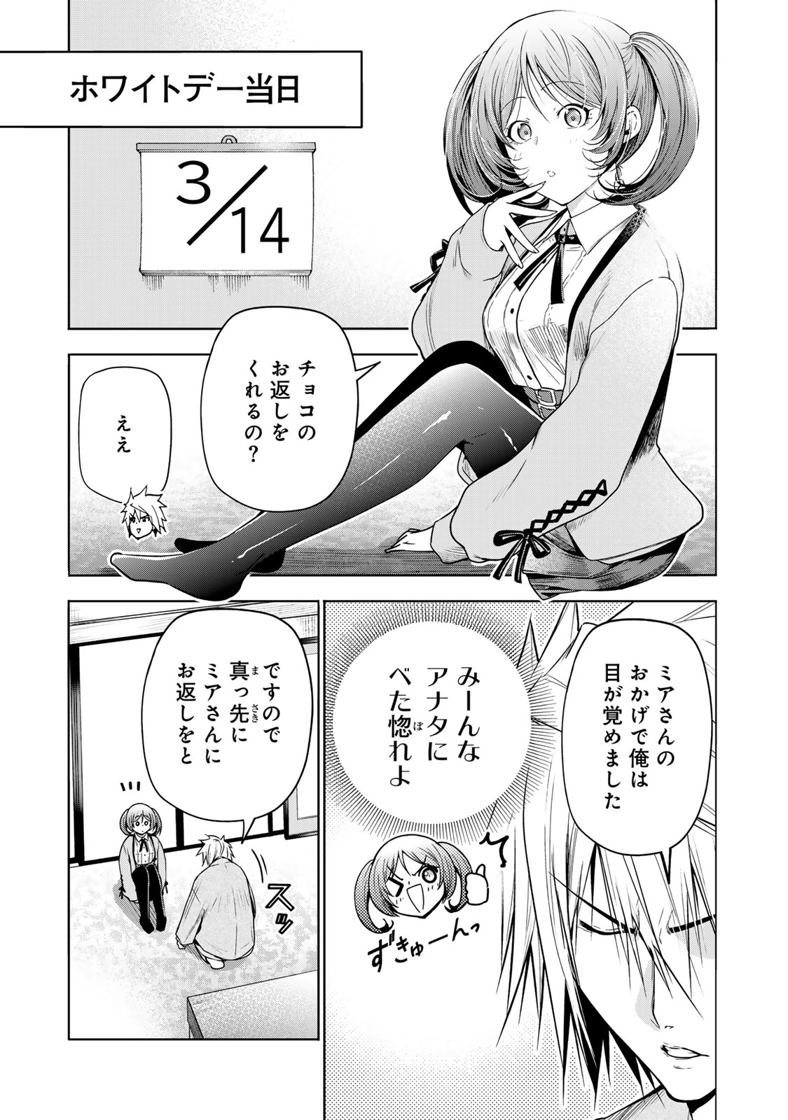 てんぷる 第96話 - Page 4