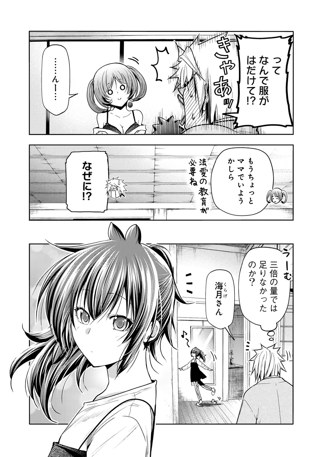 てんぷる 第96話 - Page 7