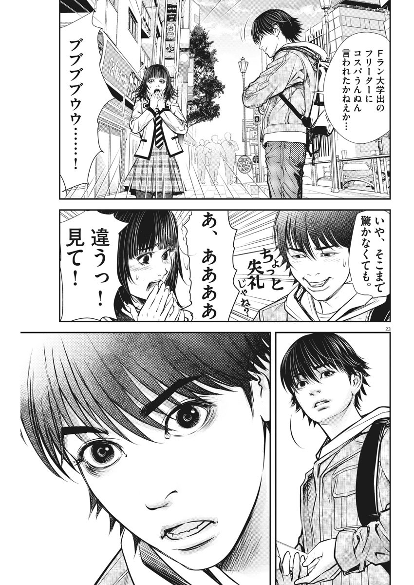 エチカの時間 第11話 - Page 23