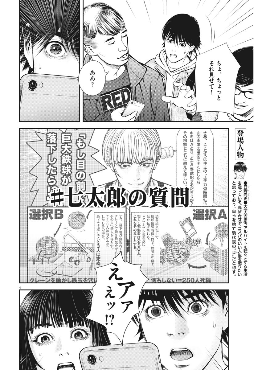 エチカの時間 第12話 - Page 4