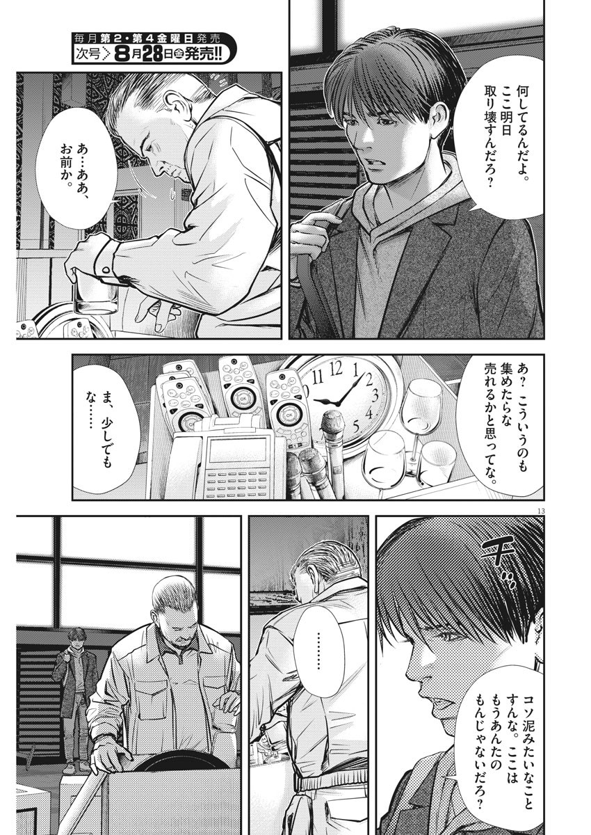 エチカの時間 第22話 - Page 13