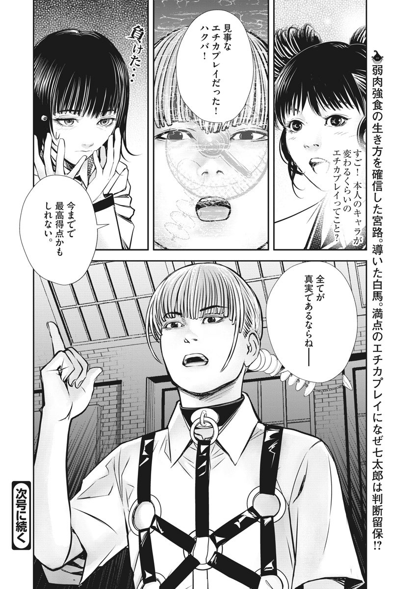 エチカの時間 第22話 - Page 24