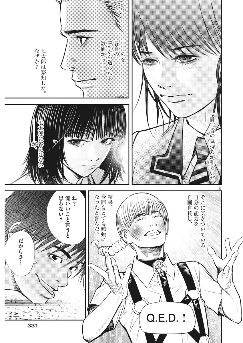 エチカの時間 第29話 - Page 21