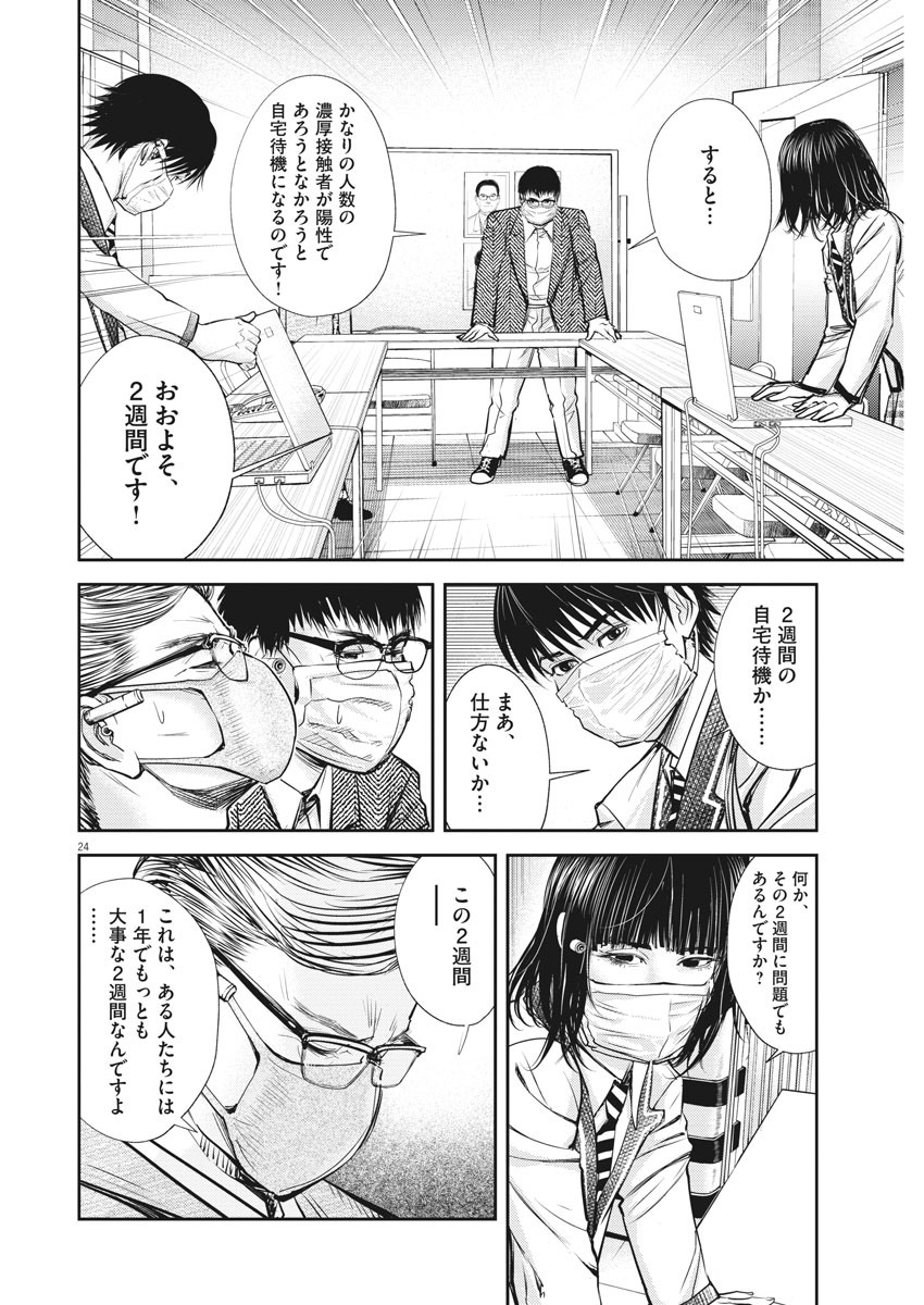 エチカの時間 第30話 - Page 24