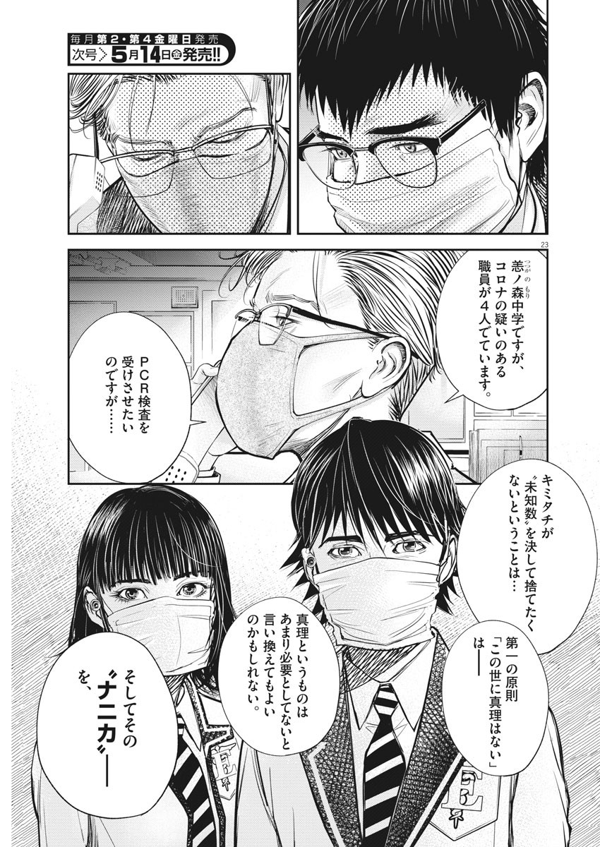 エチカの時間 第37話 - Page 23