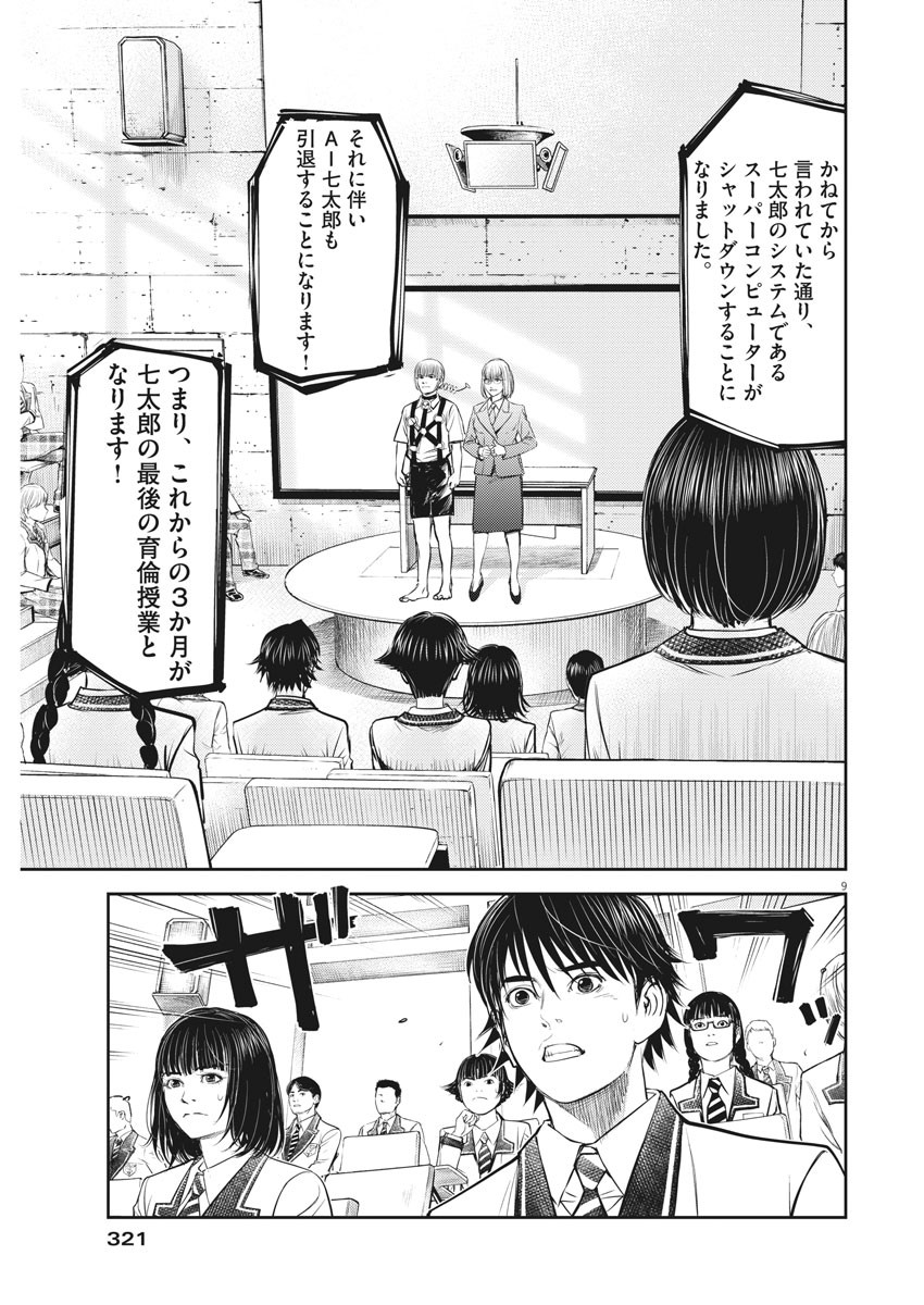 エチカの時間 第38話 - Page 9