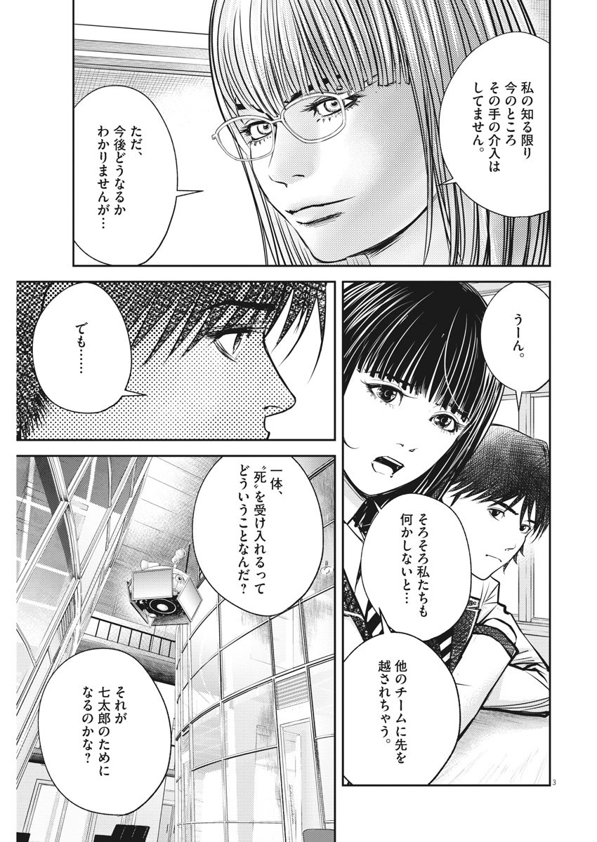 エチカの時間 第39話 - Page 3