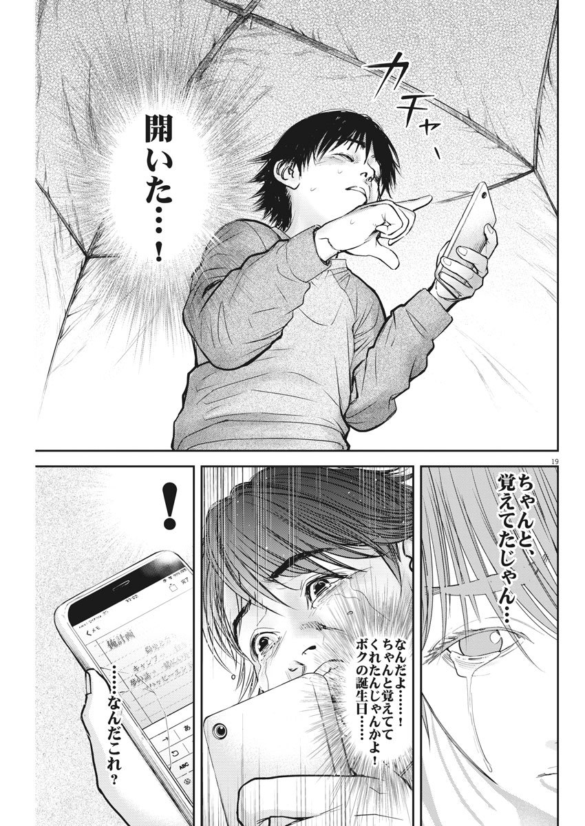 エチカの時間 第7話 - Page 19