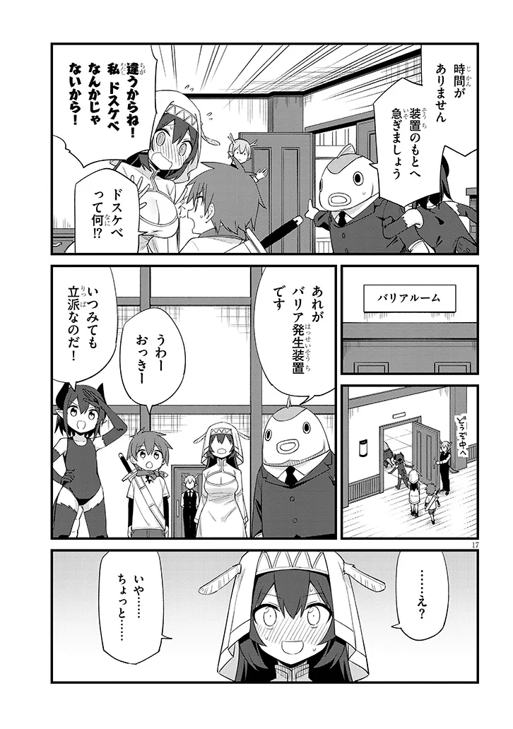 一万倍の聖女が教える聖教育 第1.1話 - Page 17