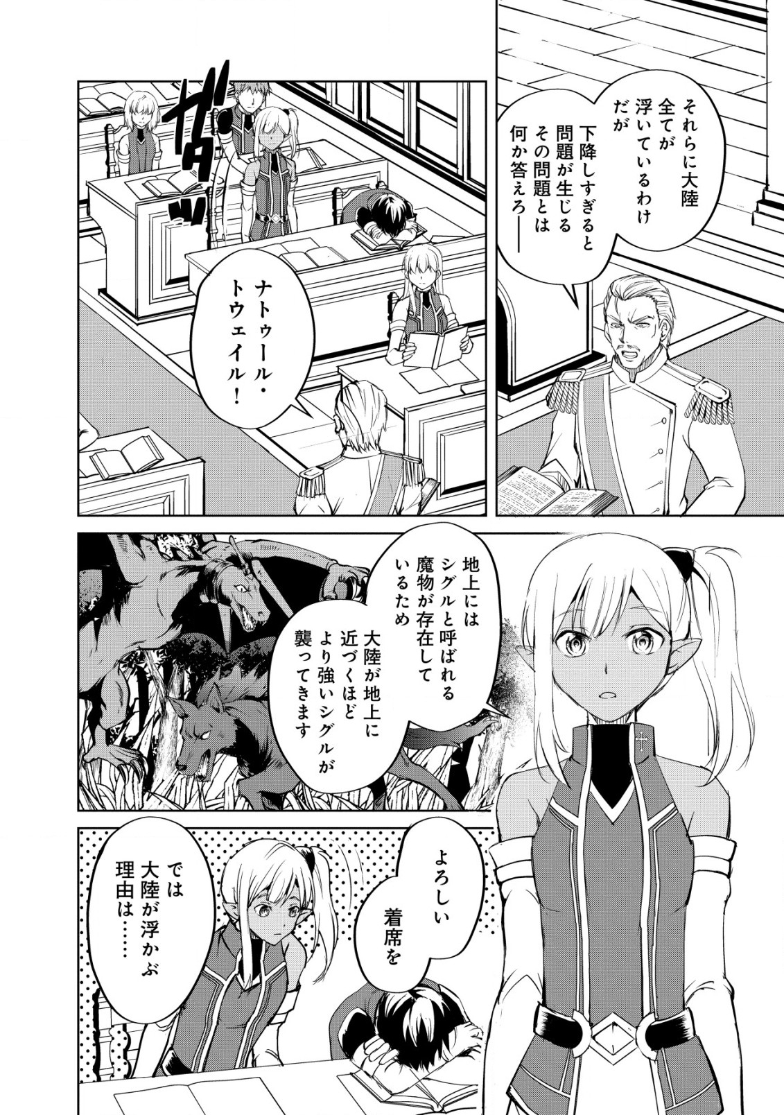 天と地と狭間の世界イェラティアム 第1話 - Page 7