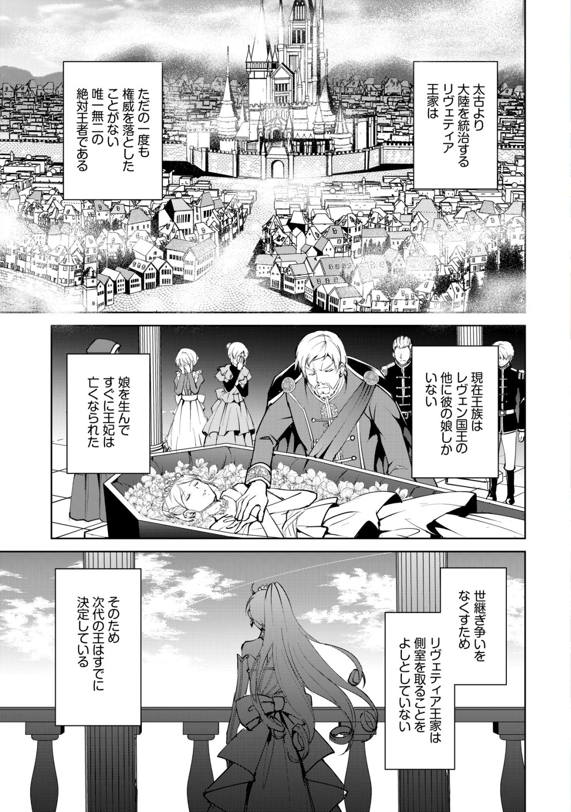 天と地と狭間の世界イェラティアム 第2.1話 - Page 2