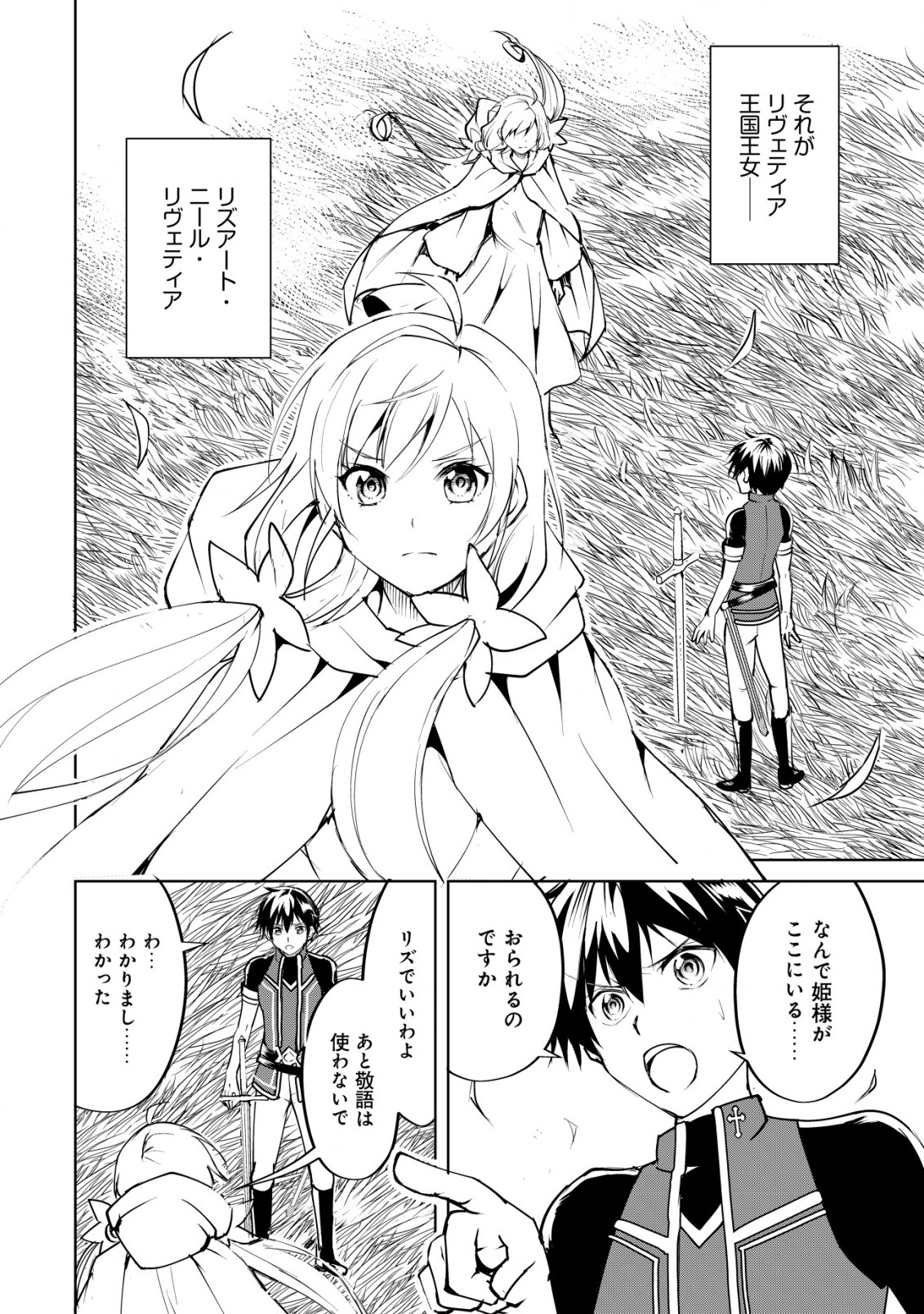 天と地と狭間の世界イェラティアム 第2.1話 - Page 3