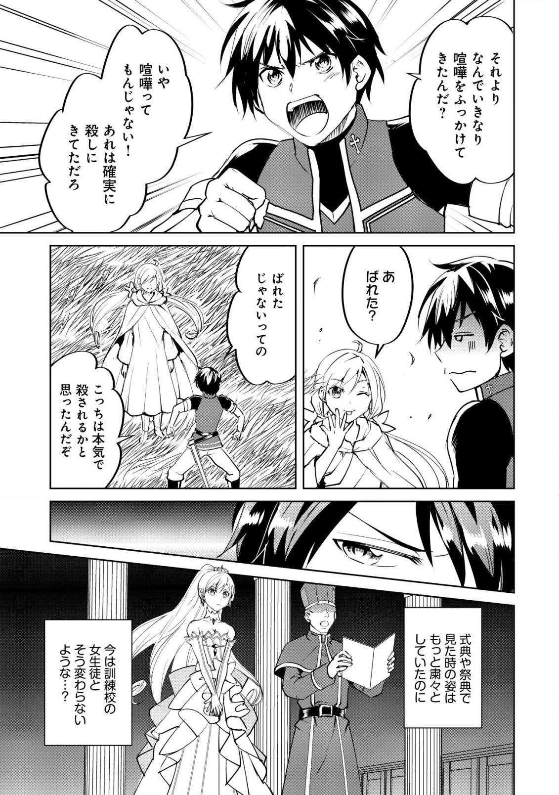 天と地と狭間の世界イェラティアム 第2.1話 - Page 4