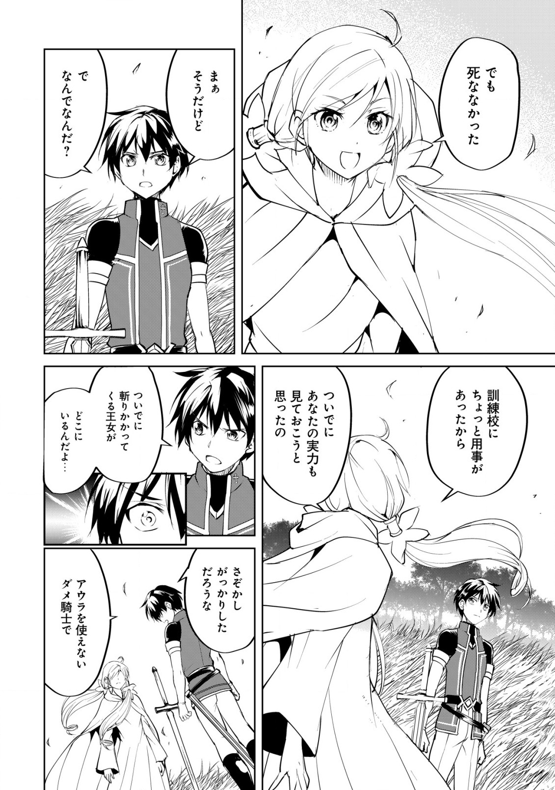 天と地と狭間の世界イェラティアム 第2.1話 - Page 5