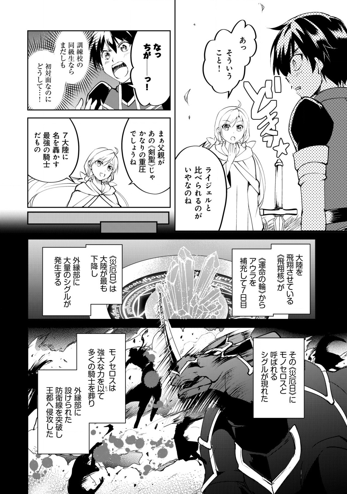 天と地と狭間の世界イェラティアム 第2.1話 - Page 7