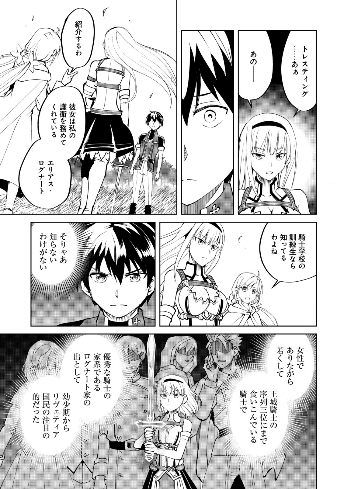 天と地と狭間の世界イェラティアム 第2.1話 - Page 10