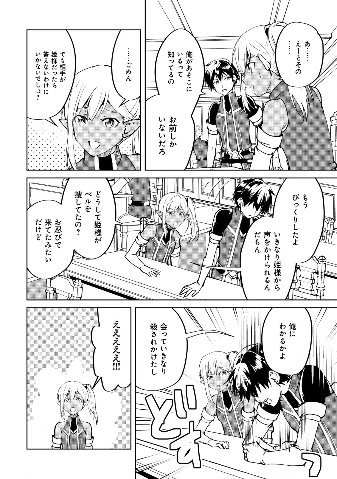 天と地と狭間の世界イェラティアム 第2.1話 - Page 13