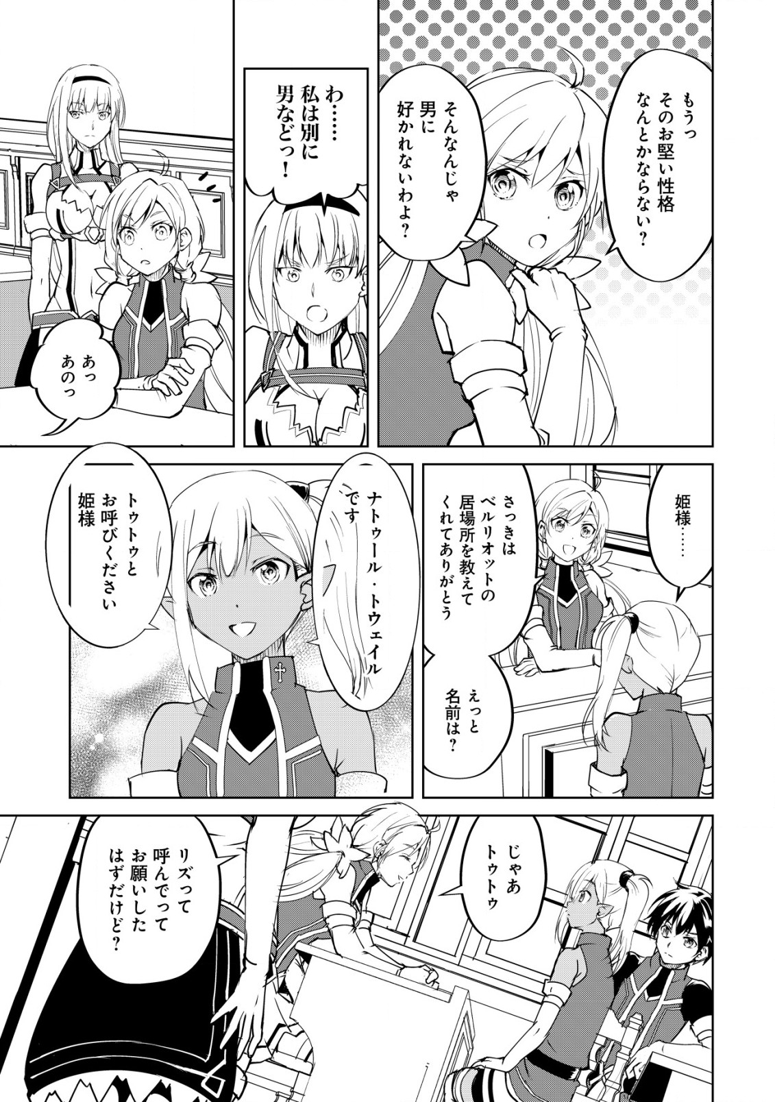 天と地と狭間の世界イェラティアム 第2.2話 - Page 5