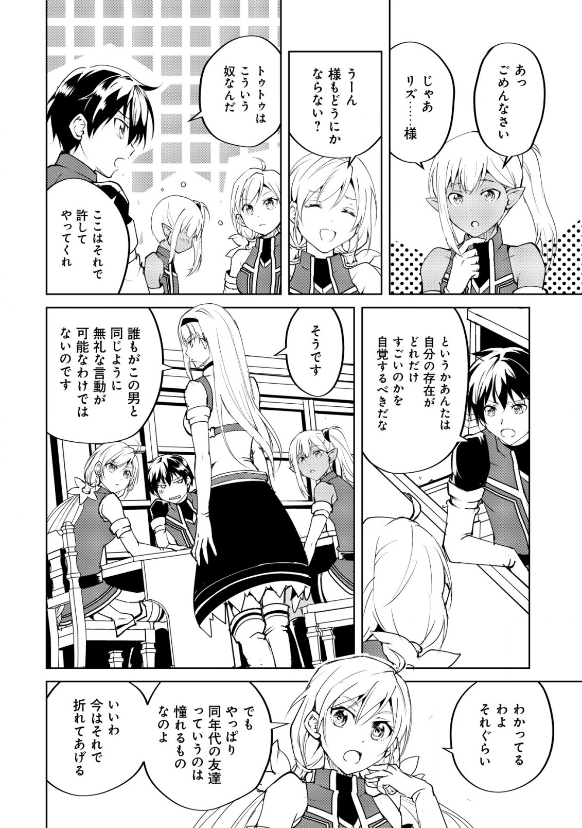 天と地と狭間の世界イェラティアム 第2.2話 - Page 6