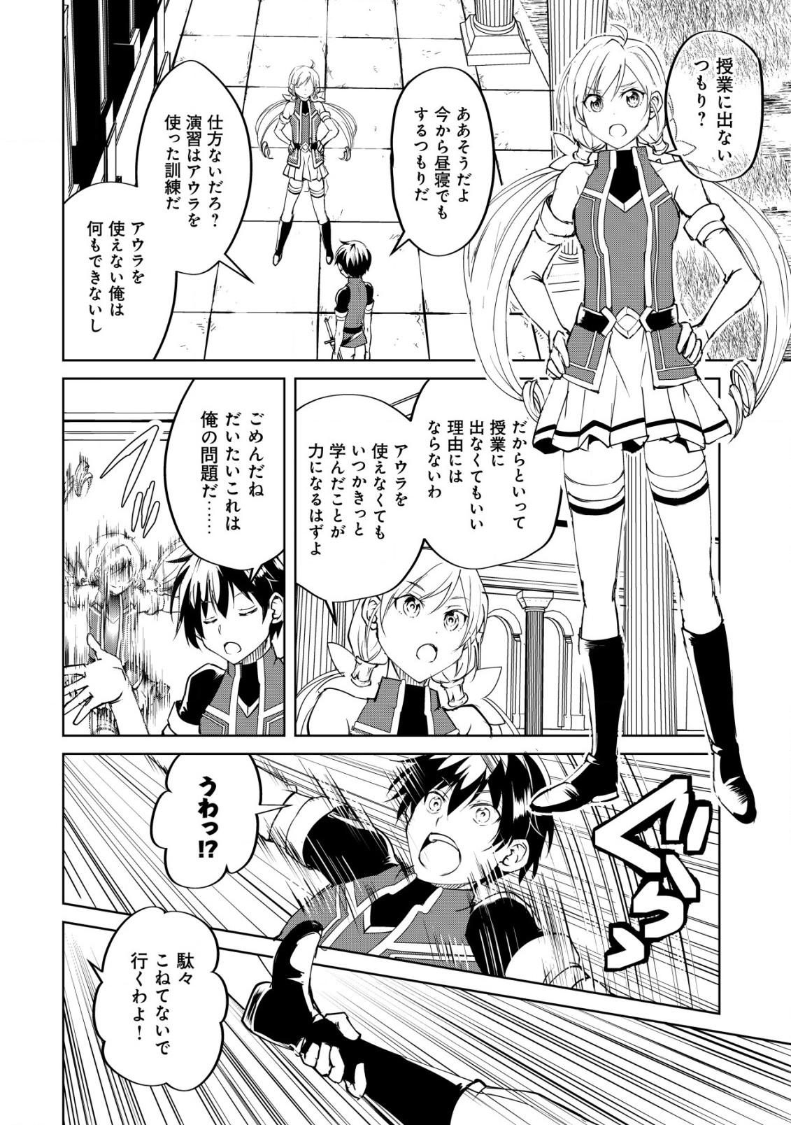 天と地と狭間の世界イェラティアム 第2.2話 - Page 8