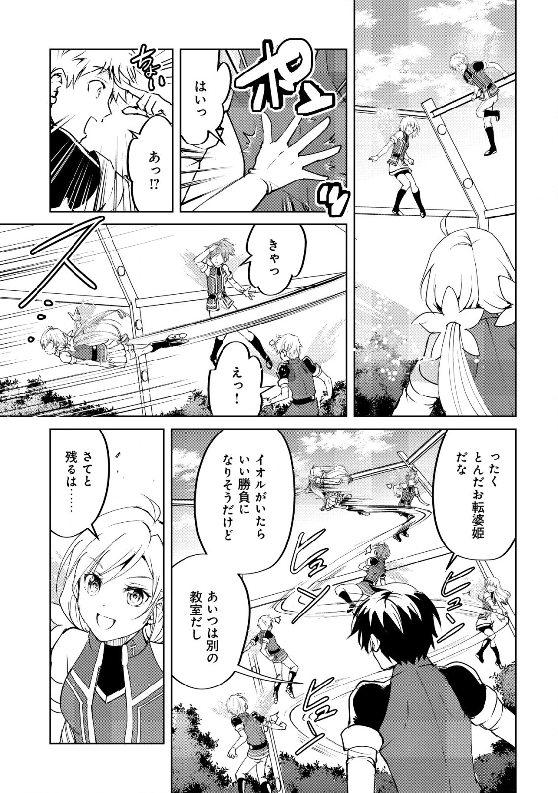 天と地と狭間の世界イェラティアム 第2.2話 - Page 11