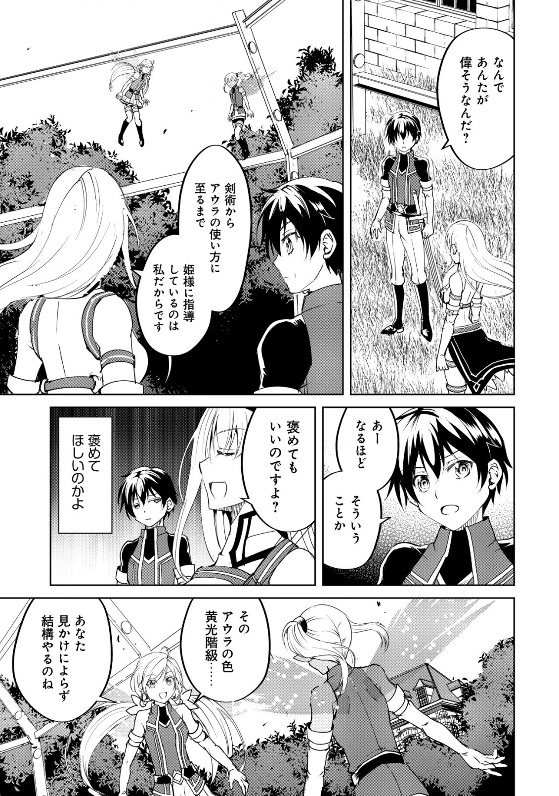 天と地と狭間の世界イェラティアム 第3.1話 - Page 7