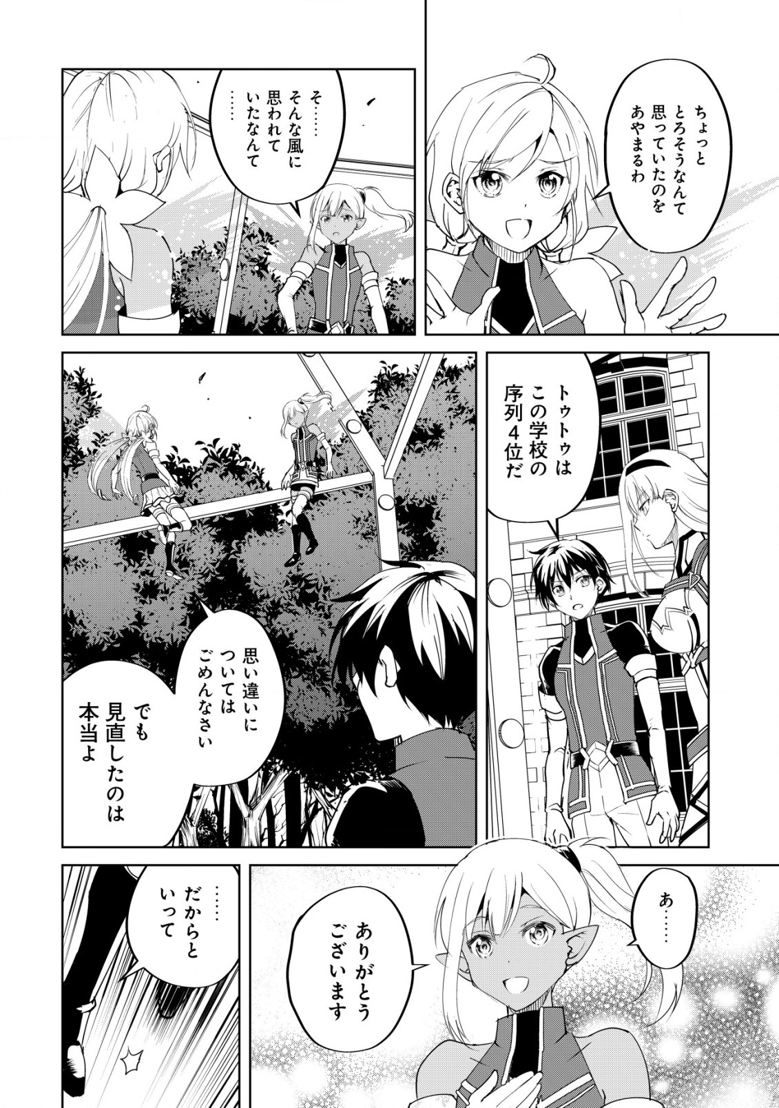 天と地と狭間の世界イェラティアム 第3.1話 - Page 8