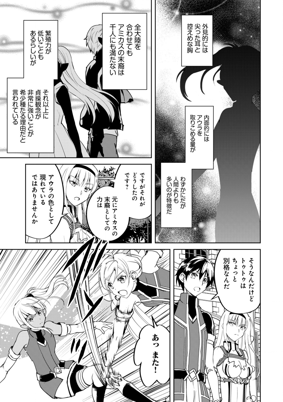 天と地と狭間の世界イェラティアム 第3.1話 - Page 11